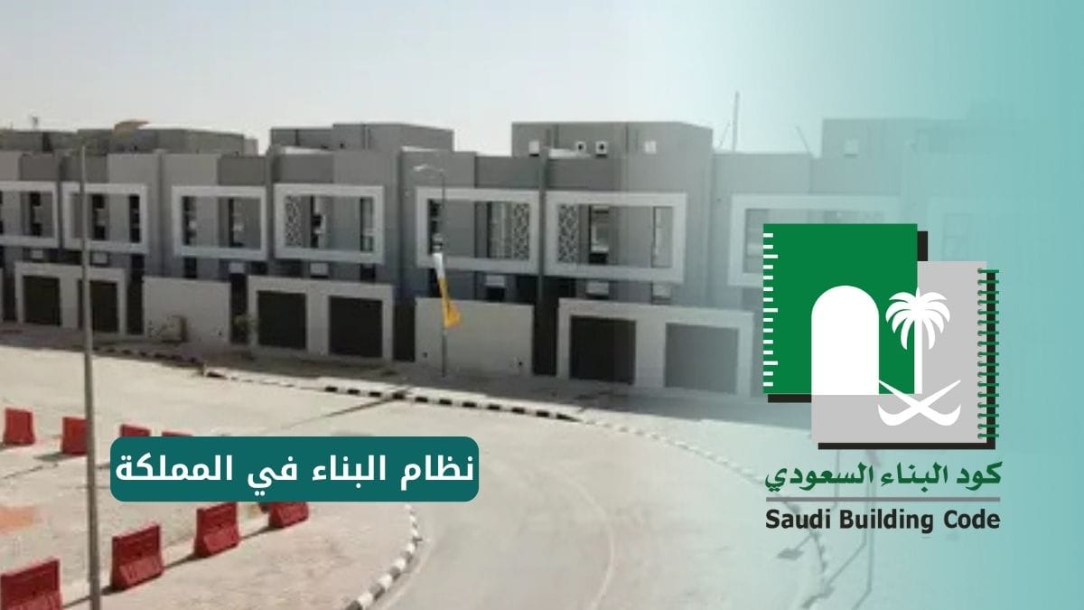 دليل البناء