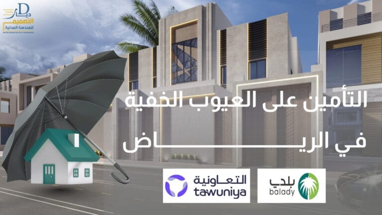 التأمين في الرياض