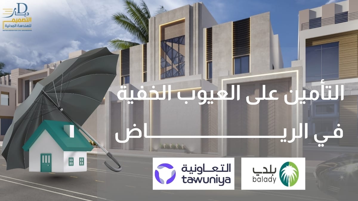 التأمين في الرياض